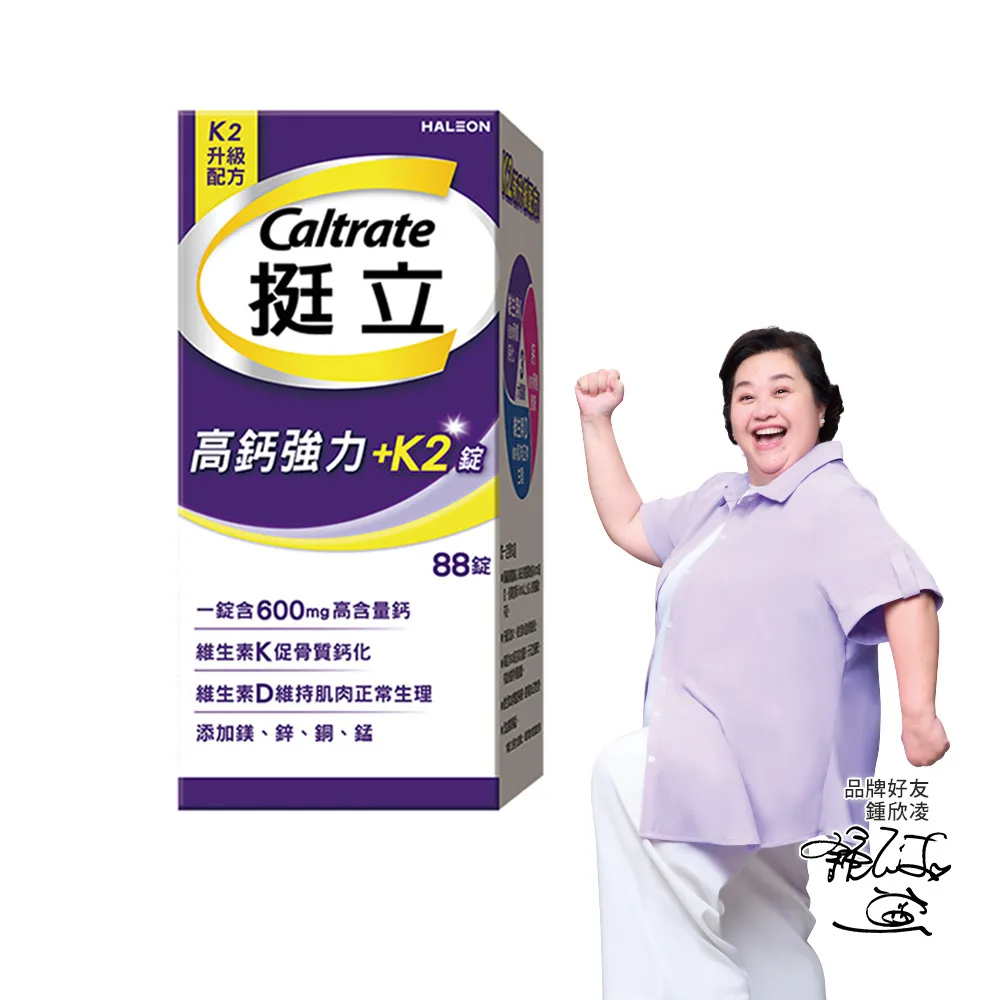 【挺立】高鈣強力錠+K2配方(88錠/盒-鍾欣凌推薦 升級配方 新添加維生素K2)