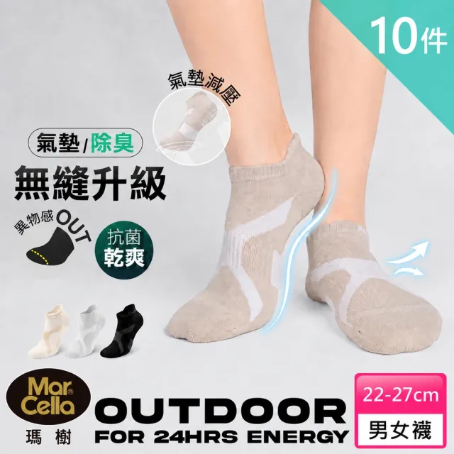 【MarCella 瑪榭】10雙組-無縫氣墊X型足弓除臭襪-踝襪(女襪/男襪/運動襪/足弓襪/氣墊襪/台灣製)
