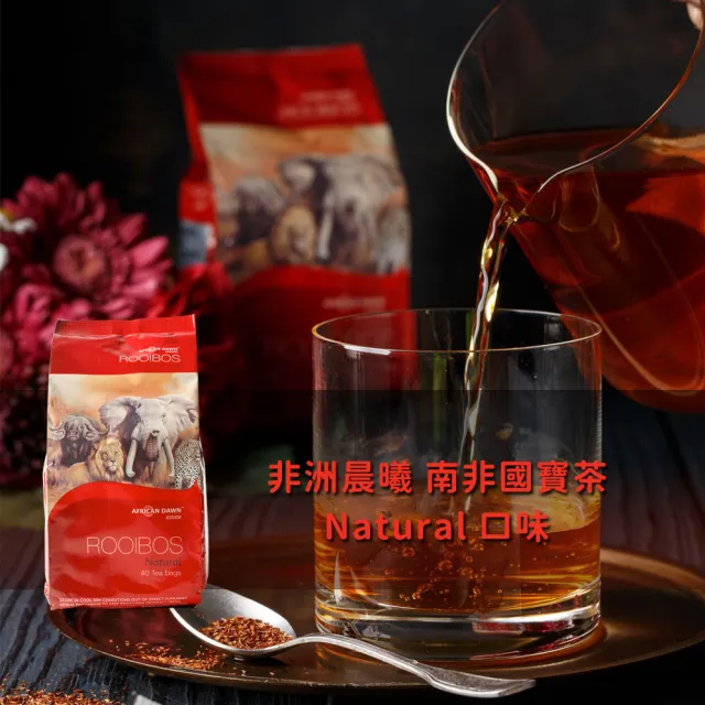 【African Dawn 非洲晨曦】南非國寶茶 原味 2.5g×40入｜單一莊園 博士茶 無咖啡因茶