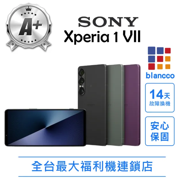【SONY 索尼】A+級福利品 Xperia 1 VII 6.5吋(12G/512G)
