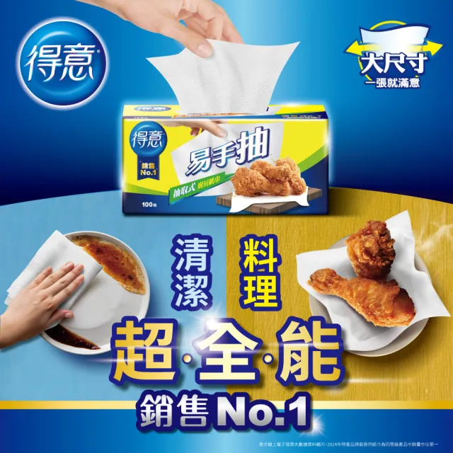 moPro會員專屬【得意】抽取式廚房紙巾_易手抽(100抽x24包)