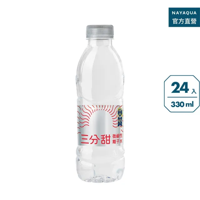 【NAYAQUA 耐雅格生技】雙11推薦-三分甜 微鹼性離子水 330mlx24入/箱(官方直營)