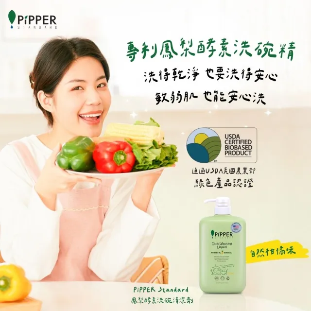 【PiPPER STANDARD 沛柏】鳳梨酵素洗碗精補充包柑橘750ml(溫和不咬手/超好沖洗)