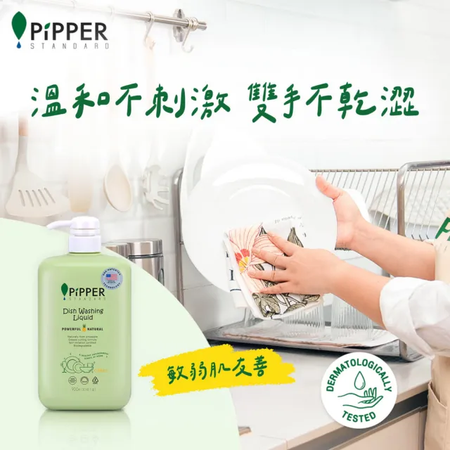 【PiPPER STANDARD 沛柏】鳳梨酵素洗碗精補充包柑橘750ml(溫和不咬手/超好沖洗)