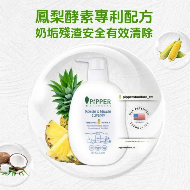 【PiPPER STANDARD 沛柏】鳳梨酵素奶瓶蔬果清潔劑補充包400ml (蔬果清潔.奶瓶清潔 二合一/嬰寵適用)