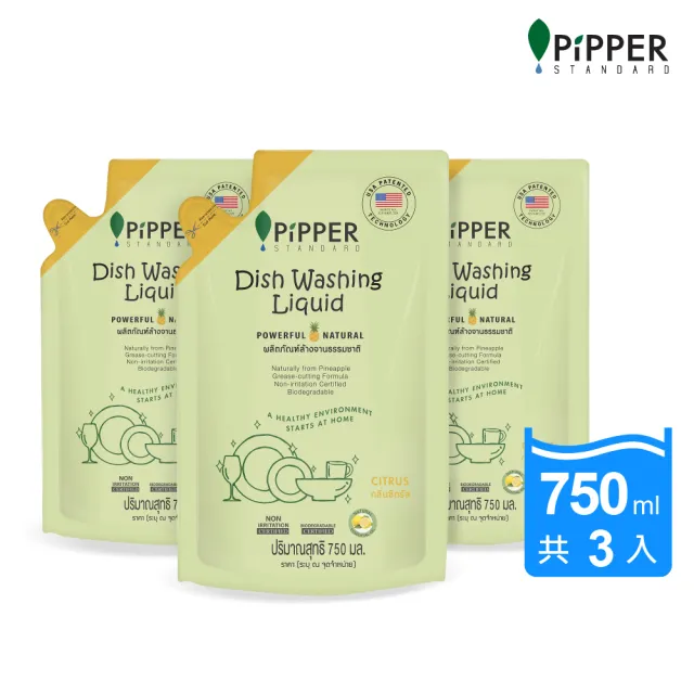 【PiPPER STANDARD 沛柏】鳳梨酵素洗碗精補充包柑橘750mlx3(溫和低敏不傷手洗潔精)