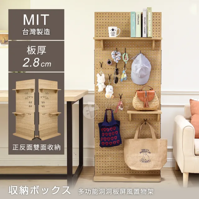 【Akira】洞洞板_雙面可用_MIT板厚2.8cm置物架 高149.5cm(落地式 收納架 層架 展示架 屏風 玄關 隔間)