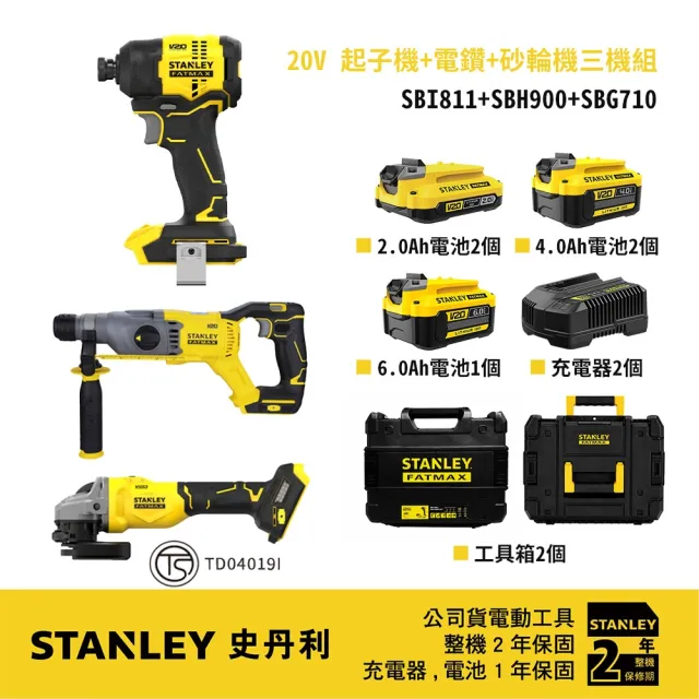 【Stanley】20V 起子機+電鑽+砂輪機三機組 (SBI811NK+SBH900NK+SBG710N+SB202*2+SB204*2+SC200*2+SB206)