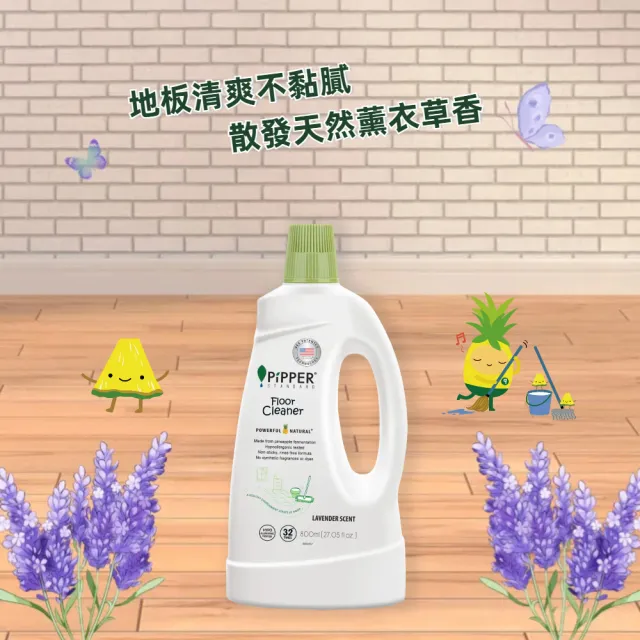 【PiPPER STANDARD 沛柏】鳳梨酵素地板清潔劑-薰衣草800mlx3 (適用於有孩童、寵物和皮膚易過敏)