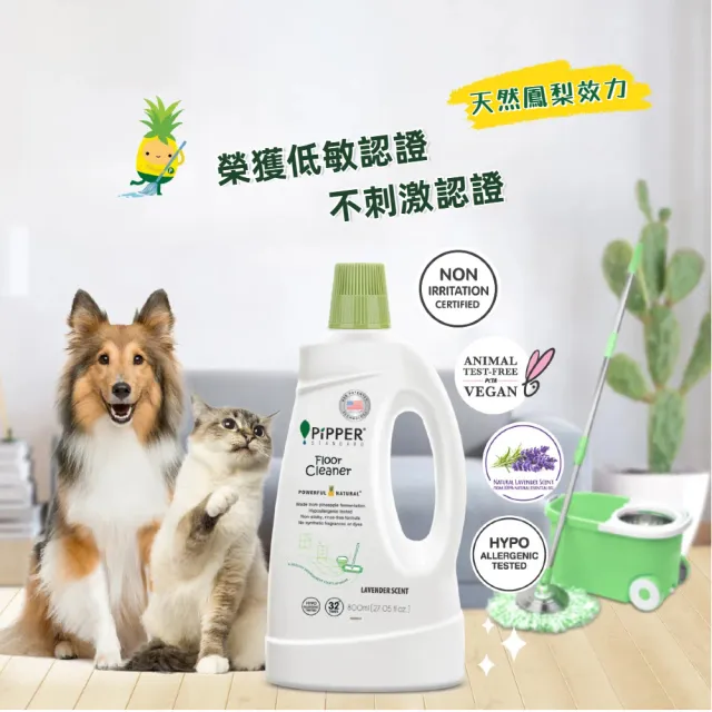【PiPPER STANDARD 沛柏】鳳梨酵素地板清潔劑-薰衣草800mlx3 (適用於有孩童、寵物和皮膚易過敏)