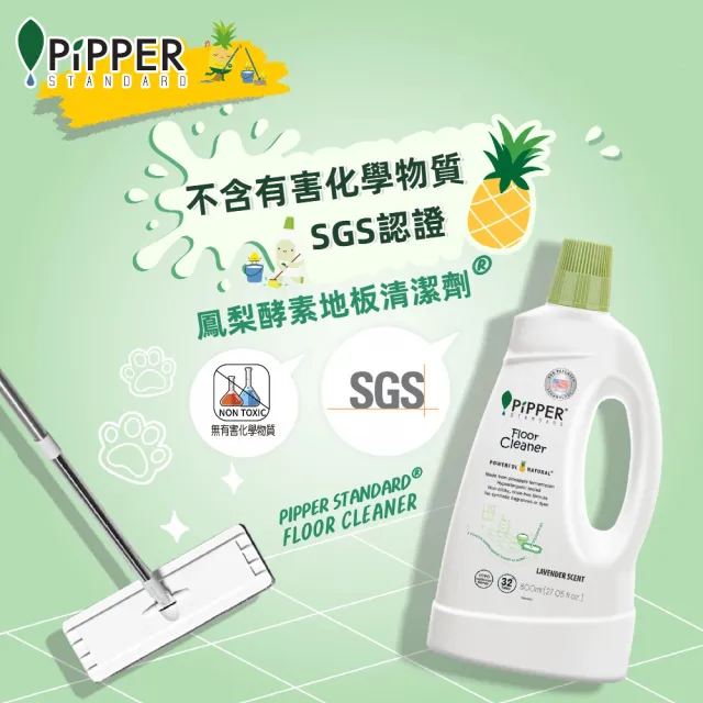 【PiPPER STANDARD 沛柏】鳳梨酵素地板清潔劑-薰衣草800mlx3 (適用於有孩童、寵物和皮膚易過敏)