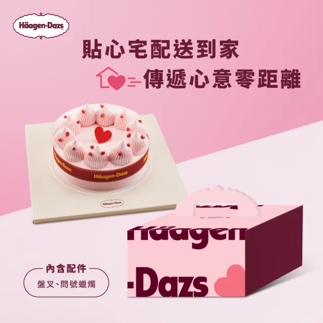 【Haagen-Dazs 哈根達斯】五吋戀戀草莓冰淇淋蛋糕