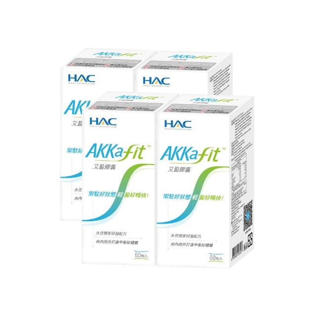 【永信藥品】HAC AKKafit艾盈膠囊4瓶組(共240粒/實測8周有感/健康管理)
