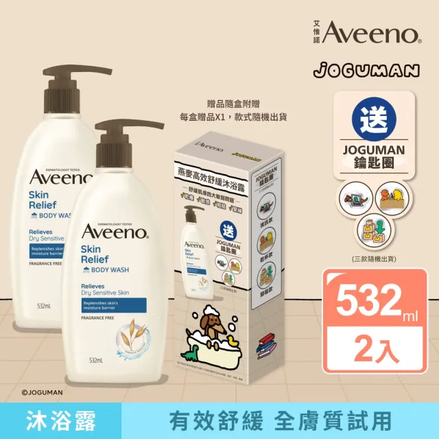 【Aveeno 艾惟諾】超值2入_燕麥高效舒緩沐浴露532ml(沐浴乳)-JOGUMAN聯名