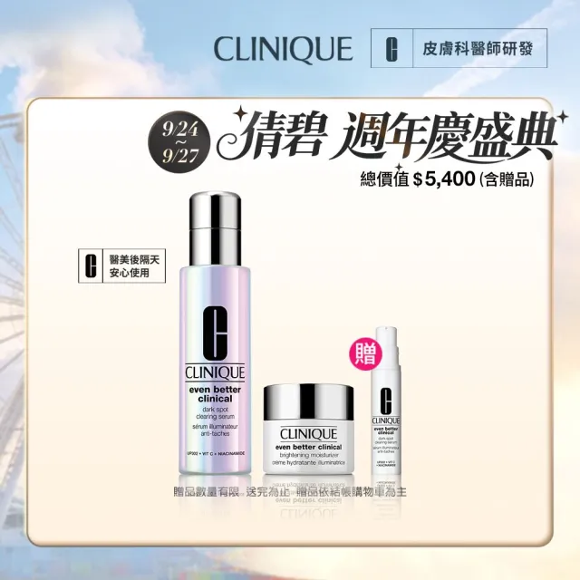 【CLINIQUE 倩碧】超激光淡斑精粹PRO雙星組(淡斑精粹PRO 50ml+淡斑保濕輕乳霜15ml/週年慶預購)