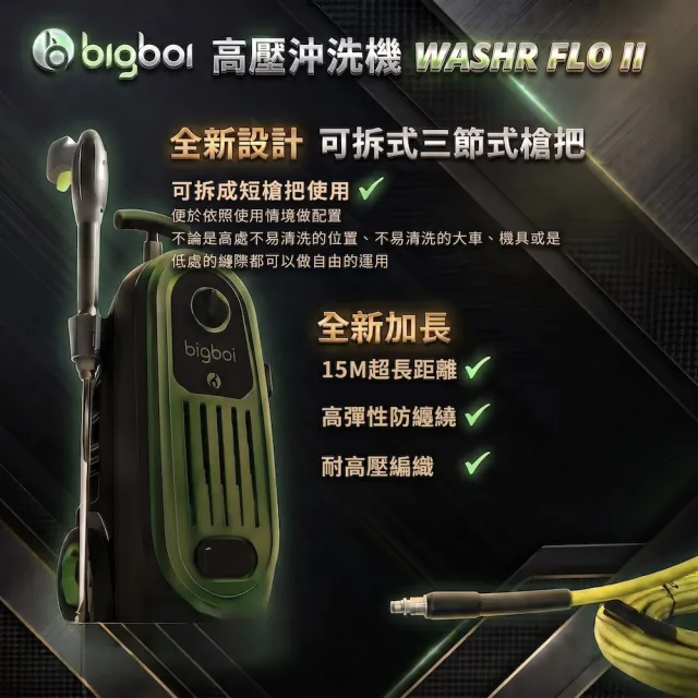 【bigboi】全新升級版 澳洲BIGBOI WashR FLO II 二代 高壓沖洗機 高壓機 洗車機(高壓清洗機 洗車機)