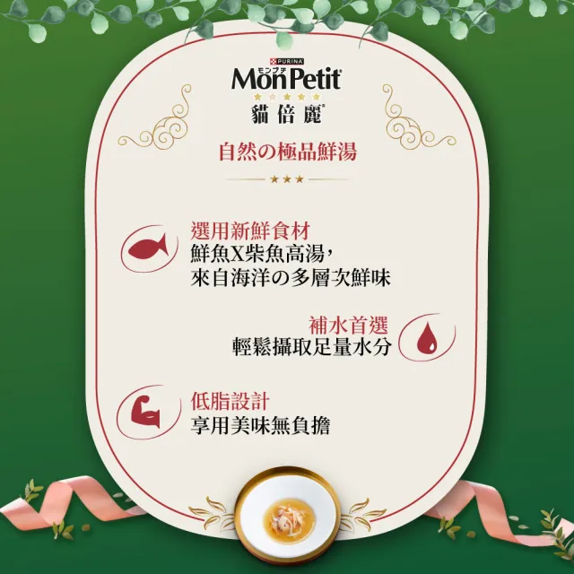 【MonPetit 貓倍麗】自然極品湯包 30gx24包(貓副食 貓餐包 補水)