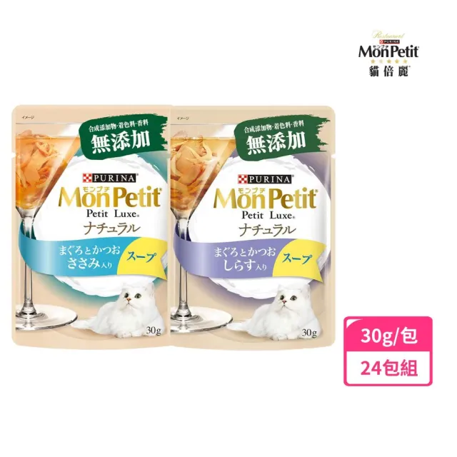 【MonPetit 貓倍麗】自然極品湯包 30gx24包(貓副食 貓餐包 補水)