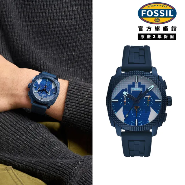 【FOSSIL】Minecraft 麥塊聯名 扭曲伏守者限量計時手錶 藍色矽膠錶帶 44mm LE1253