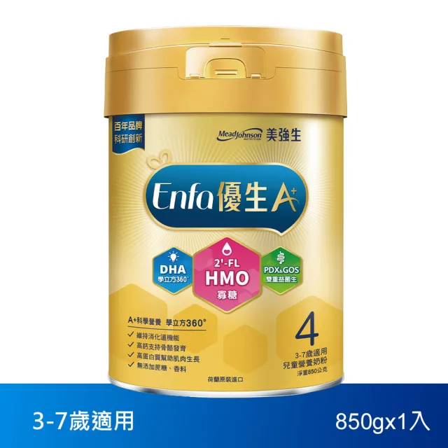 【美強生】官方直營 Enfa A+ 優生4號 3-7歲適用 兒童營養配方_HMO新配方(850g)