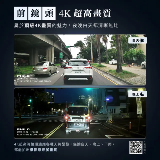 【Philo 飛樂】頂級4K高畫質 雙鏡頭行車紀錄器 汽車電子後視鏡JP920(贈64G記憶卡+GPS+快充車充器)