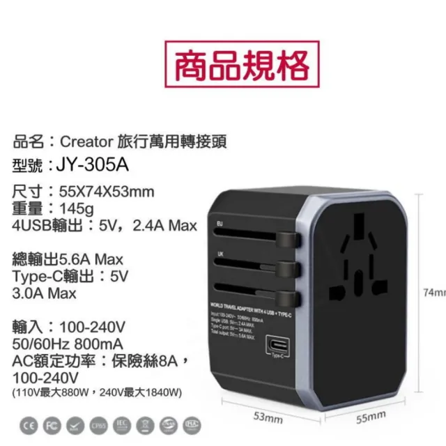 全球通用 旅行萬用轉接頭 5.6A 快充 4USB孔 TYPE-C (萬國轉接頭 電源轉接頭)