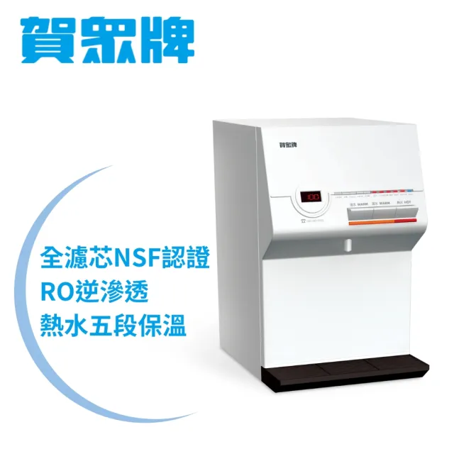 【賀眾牌】桌上型溫熱純水飲水機UR-672BW-1(主機含濾芯/全濾芯NSF認證/RO逆滲透/飲水設備/原廠/基本安裝)