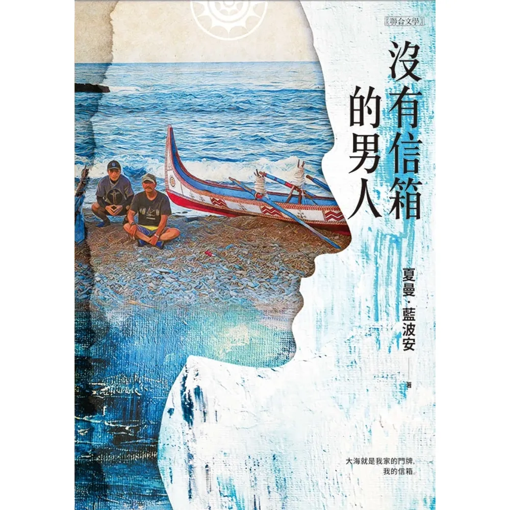 【momoBOOK】沒有信箱的男人(電子書)