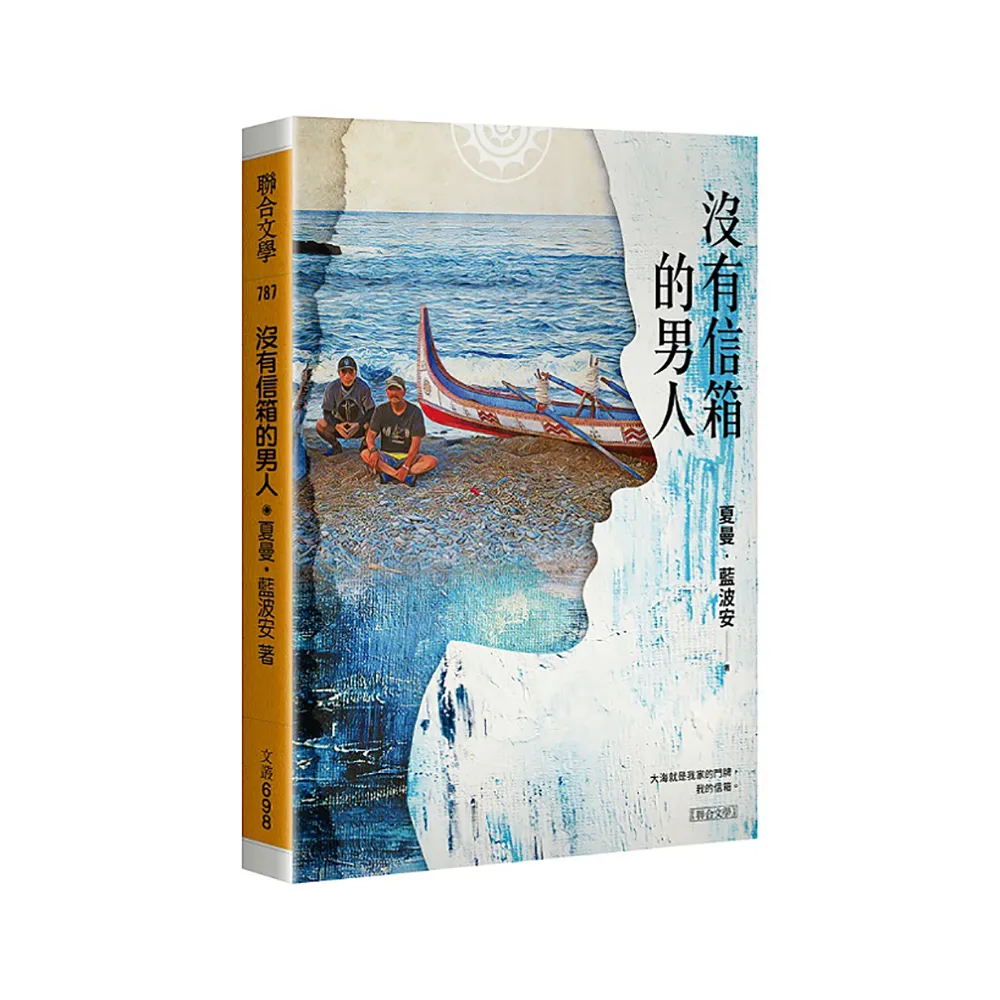 沒有信箱的男人