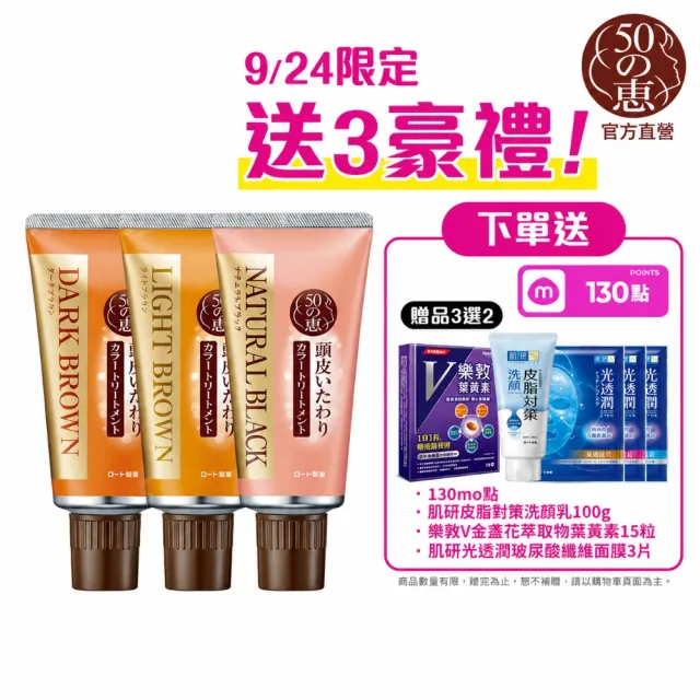 【50 惠】海藻染髮護髮霜 2入 三色任選 自然黑/深棕/淺棕 (日本樂敦製藥 漸進式白髮染 健康半永久染)