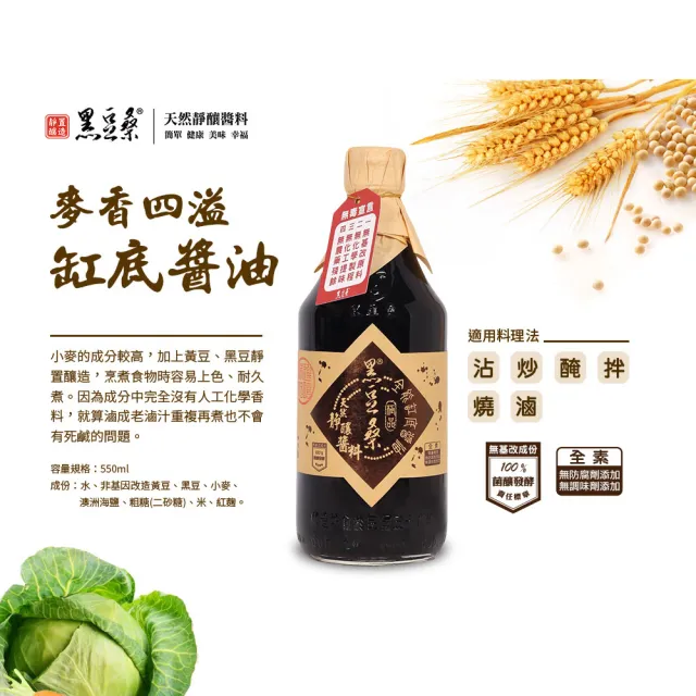 【黑豆桑】滷味醬香組(缸底醬油 550ml*3+厚黑金醬油 550ml*3)