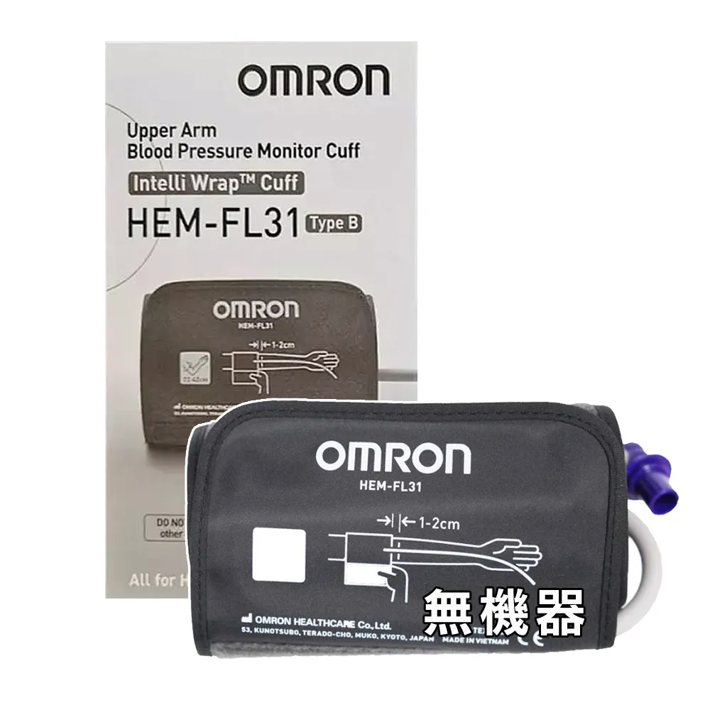 【OMRON 歐姆龍】原廠血壓計壓脈帶第三代-硬式含接頭(22-42cm HEM-FL31)