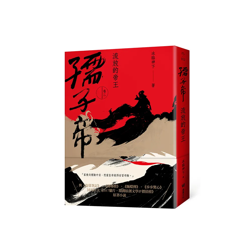 孺子帝：卷二 流放的帝王