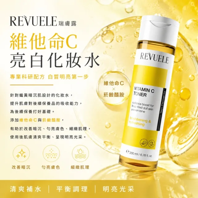 【REVUELE 瑞膚露】化妝水200ml x1入(A醇緊緻/維他命C亮白)