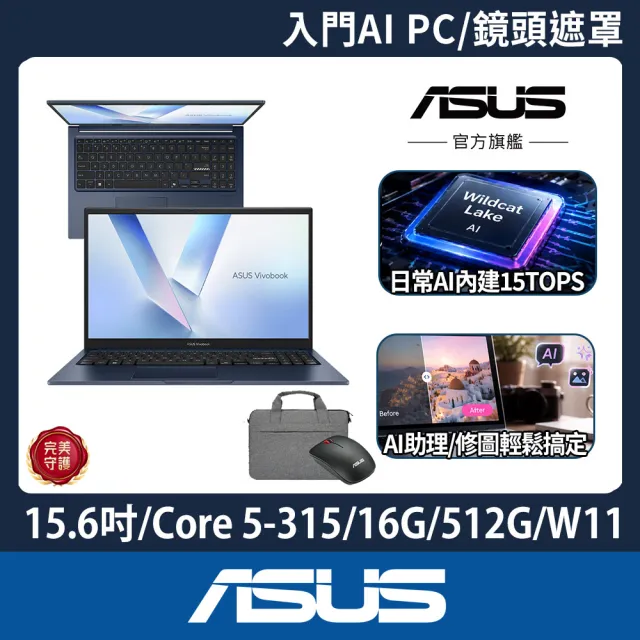 【ASUS 華碩】包鼠組★15.6吋Core 5輕薄筆電(Core 5-315/16G/512G SSD/W11/VivoBook X1504MA)