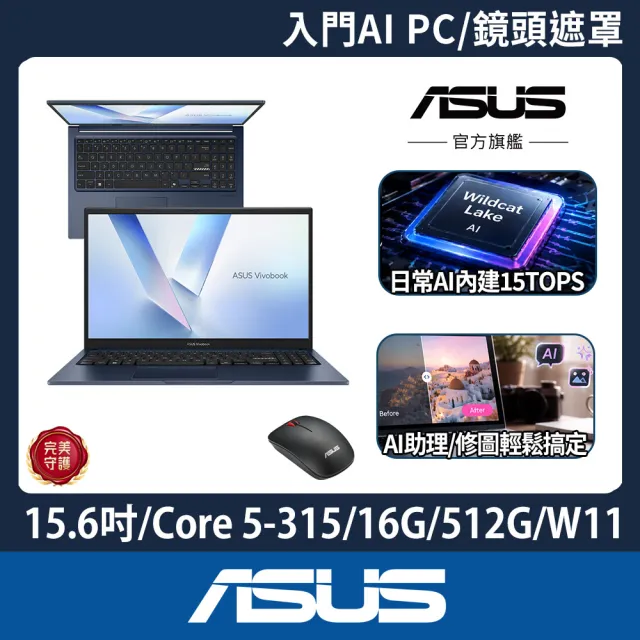 【ASUS 華碩】滑鼠組★15.6吋Core 5輕薄筆電(Core 5-315/16G/512G SSD/W11/VivoBook X1504MA)