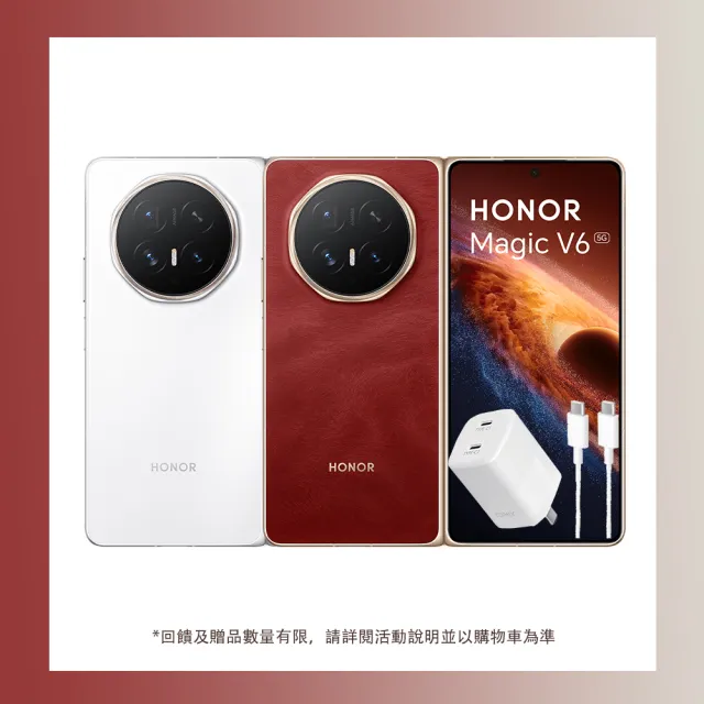快充線+頭組【honor 榮耀】Magic V6 5G 7.95吋(16G/512G/高通S8 Elite/原廠登錄送保固意外險)