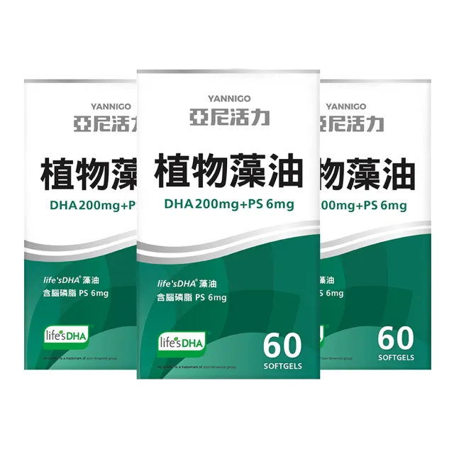 【YANNIGO 亞尼活力】藻油DHA+PS腦磷脂 3盒組(共180顆;200mgTG型植物藻油孕婦推薦)