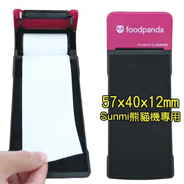 【CLEAN 克林】50捲裝 感熱紙捲 57×40x12mm(sunmi 熊貓機 商米機 ubereats POS機 熱感紙 收據紙 刷卡機)