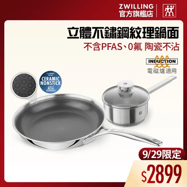 【ZWILLING 德國雙人】PEAK 不鏽鋼蜂巢陶瓷不沾平煎鍋28cm+Joy不鏽鋼單柄鍋16cm(德國雙人牌集團官方直營)