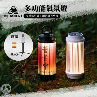 【Chill Outdoor】ISE 多功能氛圍燈 附貼紙組+腳架(裝飾燈 氣氛燈 照明燈 小夜燈 露營燈)