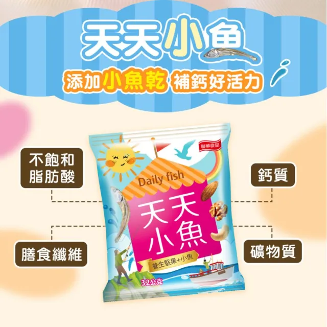 【萬歲牌】天天堅果隨手包量販袋2件組共44包-天天堅果/天天小魚(口味任選)