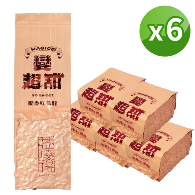 【xiao de tea 茶曉得】變超甜蜜香紅烏龍茶-Magic群系列150gx6包(1.5斤;茶農合作;台灣茶)
