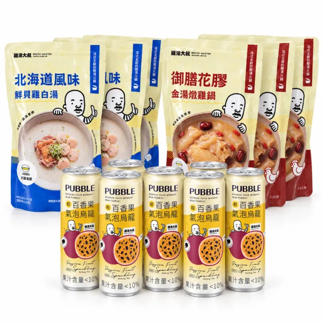 【BROTH MASTER 雞湯大叔】吃鍋配茶有三套(鮮貝雞白湯+花膠金湯燉雞鍋各800g×3包+輕百香果氣泡烏龍6瓶)