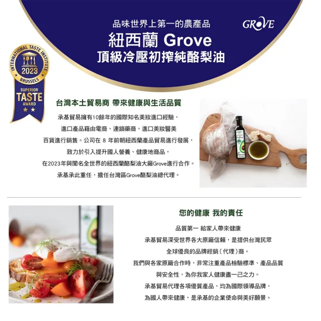 【GROVE 克羅福】紐西蘭100%純天然頂級冷壓初榨酪梨油250ml六入組-原味(總代理公司貨/適合高溫烹調)