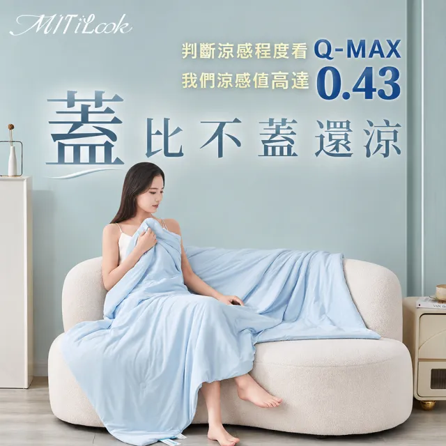 【MIT iLook】買1送1 初秋微涼 親膚透氣四季被/床包枕套組(任選/四季通用/舒眠被/柔滑床包組/Q-MAX值0.43)