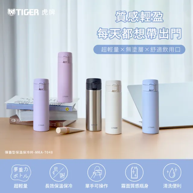 【TIGER 虎牌】買1送1雙層不鏽鋼保溫瓶480ml(MKA-T048彈蓋真空/保溫保冰/mo獨家)