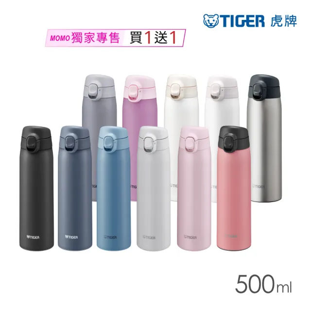 【TIGER 虎牌】買1送1雙層不鏽鋼保溫瓶500ml(MCT-T050彈蓋真空/保溫保冰/mo獨家)