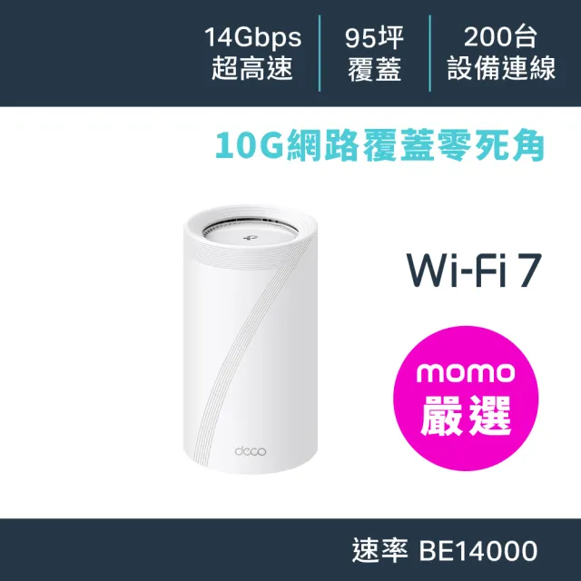 【TP-Link】Wi-Fi 7 BE14000 三頻 10G 真Mesh 無線路由器 分享器(支援AI筆電/透天厝/Deco BE68 一入組)