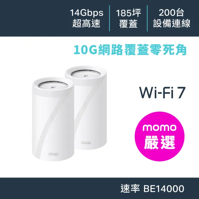 【TP-Link】Wi-Fi 7 BE14000 三頻 10G 真Mesh 無線路由器 分享器(支援AI筆電/透天厝/Deco BE68 二入組)